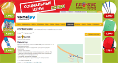 Desktop Screenshot of navigator.chita.ru