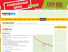 Tablet Screenshot of navigator.chita.ru