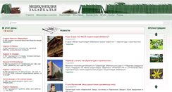 Desktop Screenshot of encycl.chita.ru