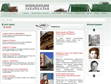Tablet Screenshot of encycl.chita.ru