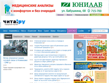 Tablet Screenshot of chita.ru
