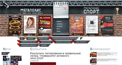 Desktop Screenshot of megapolis.chita.ru