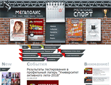 Tablet Screenshot of megapolis.chita.ru