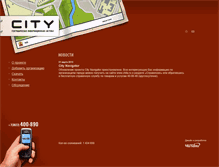 Tablet Screenshot of city.chita.ru