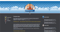 Desktop Screenshot of gorod.chita.ru