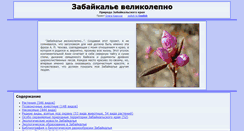 Desktop Screenshot of nature.chita.ru