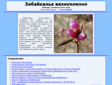 Tablet Screenshot of nature.chita.ru