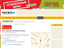 Tablet Screenshot of potolok.chita.ru