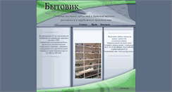 Desktop Screenshot of bitovik.chita.ru