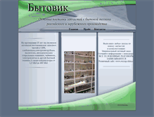 Tablet Screenshot of bitovik.chita.ru