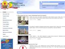 Tablet Screenshot of cityadm.chita.ru